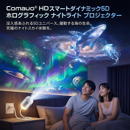 Comauo® ナイトライトプロジェクター - スマートホログラフィック星空プロジェクター