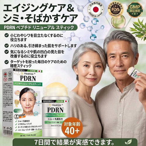 ⏰𝐇𝐞𝐚𝐥𝐫𝐢𝐳𝐞® ✅ 𝐏𝐃𝐑𝐍 エイジングケア スポット美容スティック