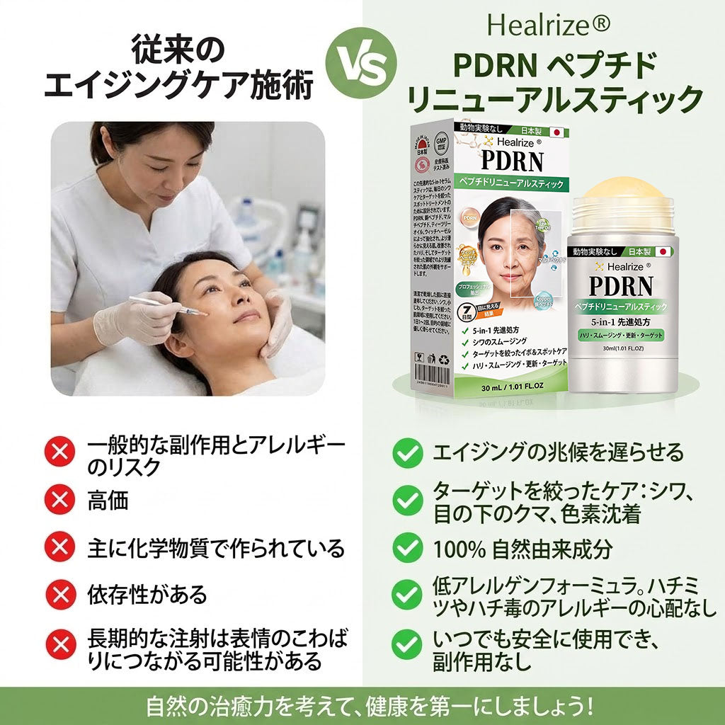 ⏰𝐇𝐞𝐚𝐥𝐫𝐢𝐳𝐞® ✅ 𝐏𝐃𝐑𝐍 エイジングケア スポット美容スティック