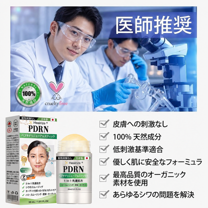 ⏰𝐇𝐞𝐚𝐥𝐫𝐢𝐳𝐞® ✅ 𝐏𝐃𝐑𝐍 エイジングケア スポット美容スティック