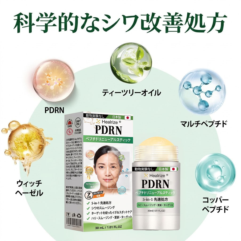 ⏰𝐇𝐞𝐚𝐥𝐫𝐢𝐳𝐞® ✅ 𝐏𝐃𝐑𝐍 エイジングケア スポット美容スティック