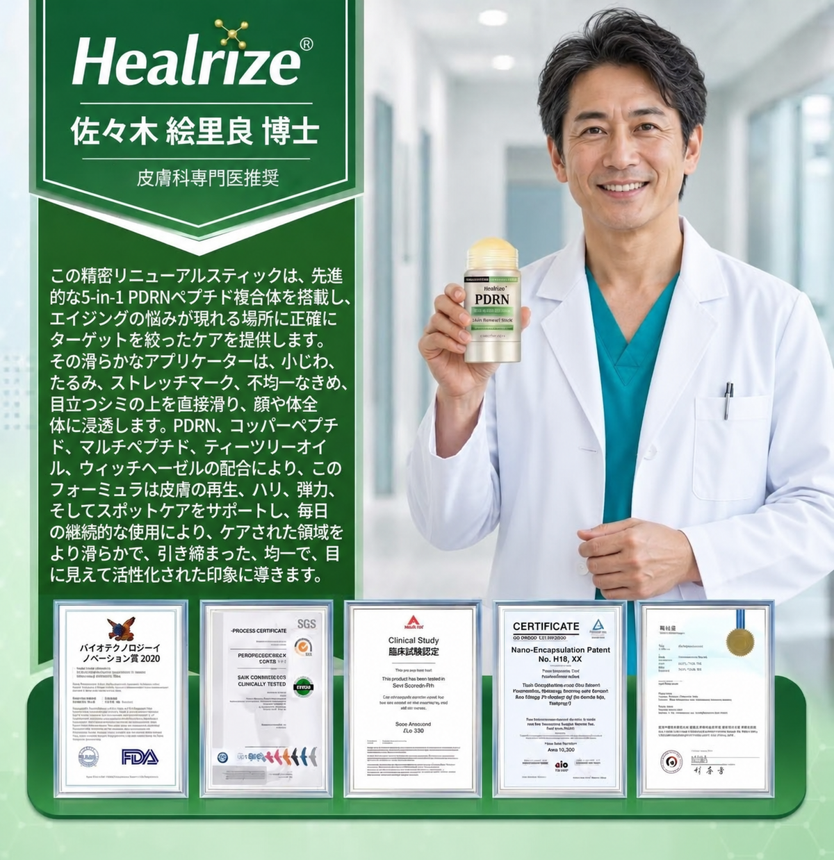 ⏰𝐇𝐞𝐚𝐥𝐫𝐢𝐳𝐞® ✅ 𝐏𝐃𝐑𝐍 エイジングケア スポット美容スティック